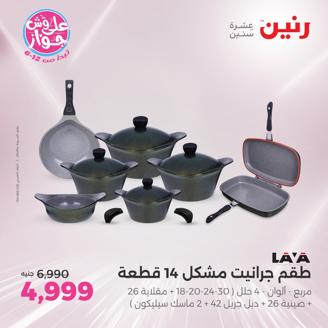 raneen offers from 6jul to 2jun 2025 عروض رنين من 6 يوليو حتى 2 يونيو 2025 صفحة رقم 103